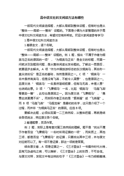 高中语文社科文阅读方法有哪些