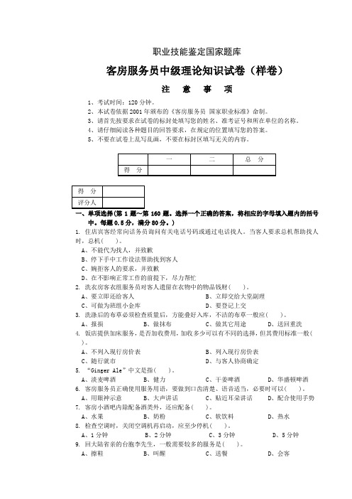 客房服务员职业技能鉴定国家题库中级