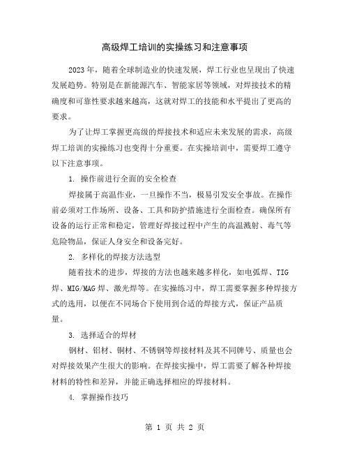 高级焊工培训的实操练习和注意事项