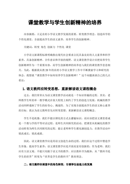 课堂教学与学生创新精神的培养