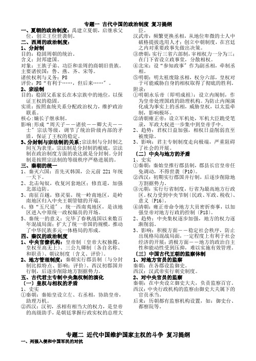 高一历史上学期必修专题一、二复习提纲