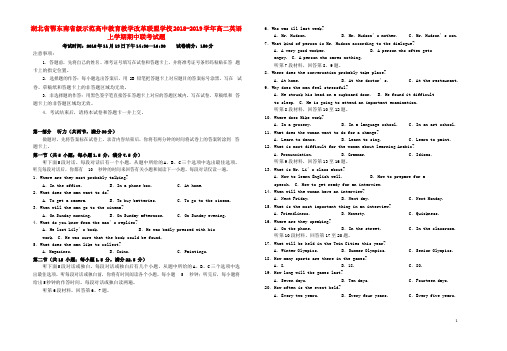 湖北省鄂东南省级示范高中教育教学改革联盟学校2018_2019学年高二英语上学期期中联考试题