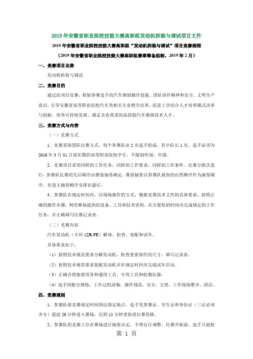 2019年安徽省职业院校技能大赛高职组发动机拆装与调试项目文件-8页文档资料