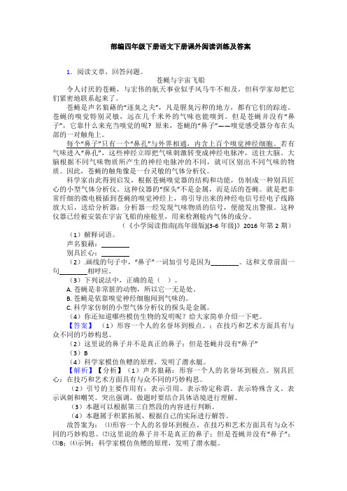 部编四年级下册语文下册课外阅读训练及答案