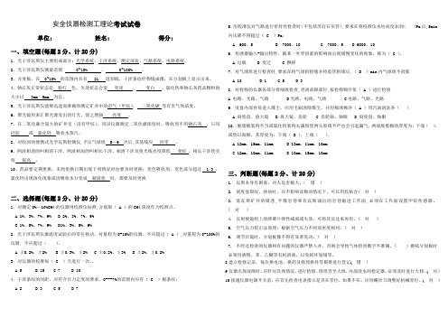 安全仪器监测工试卷答案