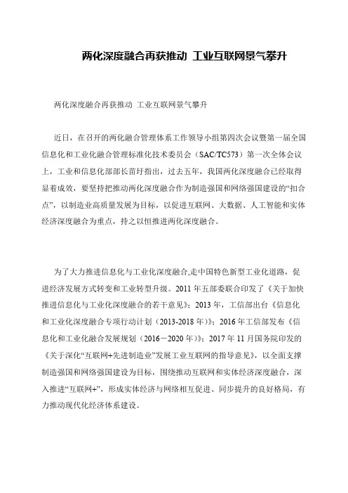 两化深度融合再获推动 工业互联网景气攀升