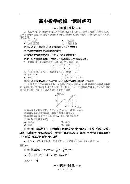 高中数学必修一第3章3.2.2课时练习及详解