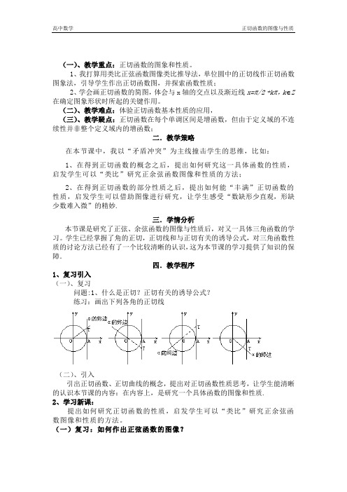 正切函数的图像与性质教案