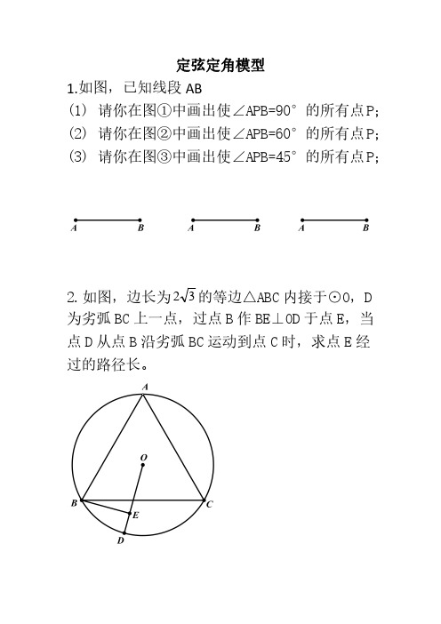 定弦定角模型