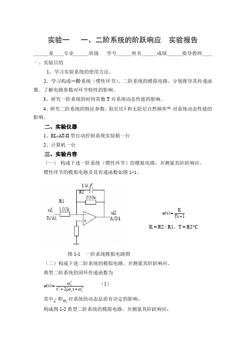 二阶系统的阶跃响应-10页精选文档