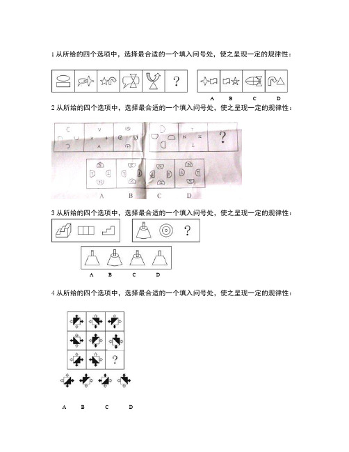 行测文科部分1-图形推理-真题-国考2014-2012 - 学生