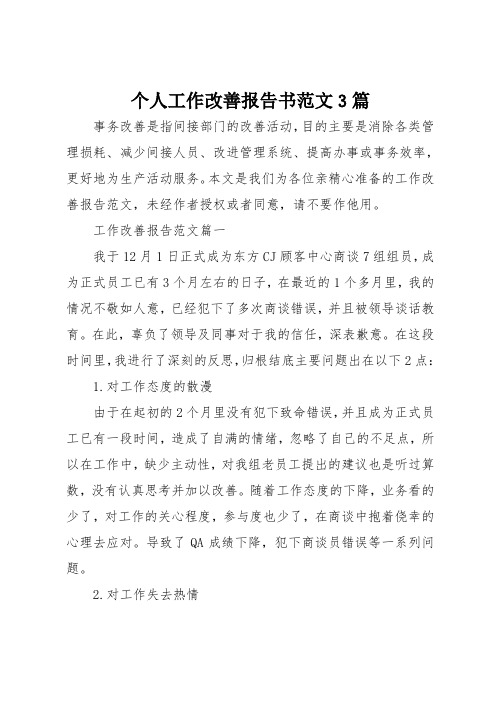 个人工作改善报告书范文3篇