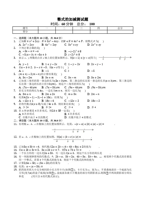 人教版七年级上数学《15整式的加减》测试题(有答案及解析)MnAqPA