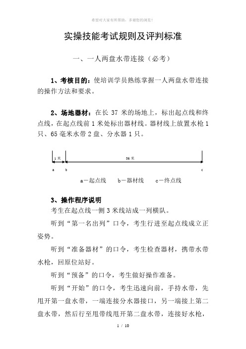 实操技能考试规则及评判标准