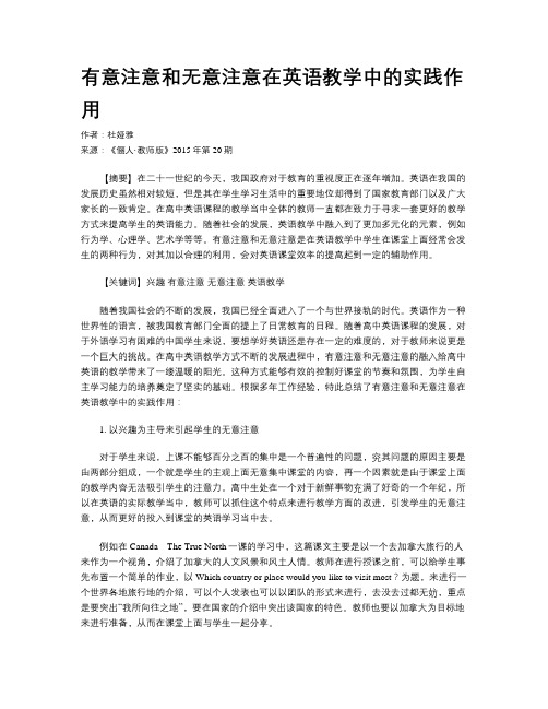 有意注意和无意注意在英语教学中的实践作用