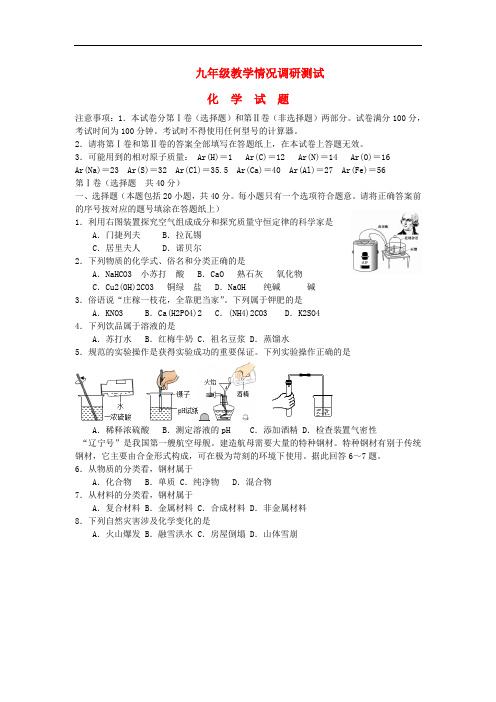 2018届九年级化学教学情况调研测试题