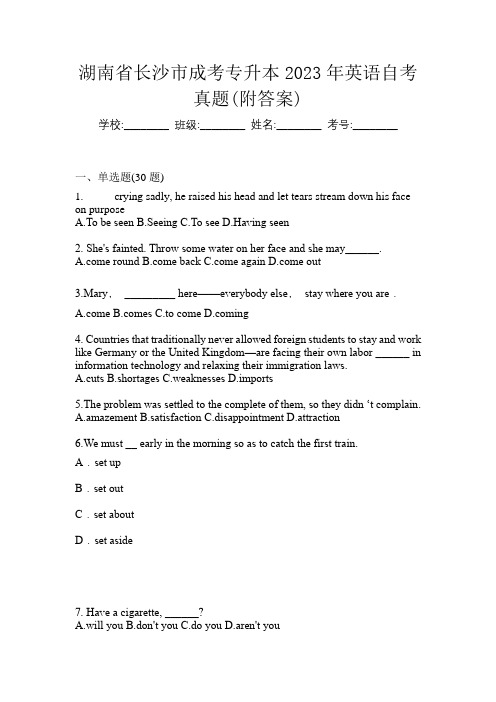湖南省长沙市成考专升本2023年英语自考真题(附答案)