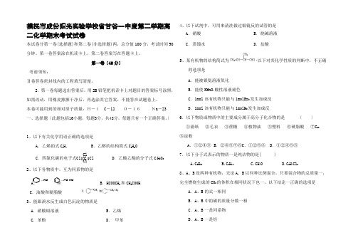 第二学期高二化学期末考试试卷1