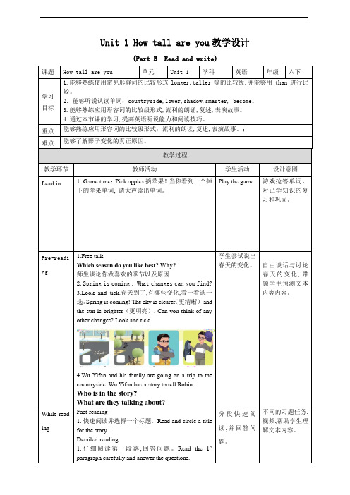 人教PEP版六年级下册英语Unit 1 read and write教学设计