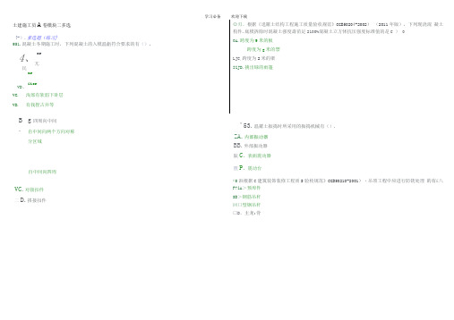 土建安装施工员考试多选模块二