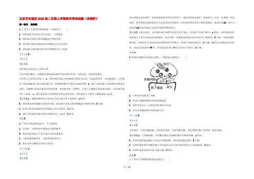 北京市东城区2022高二生物上学期期末考试试题(含解析)