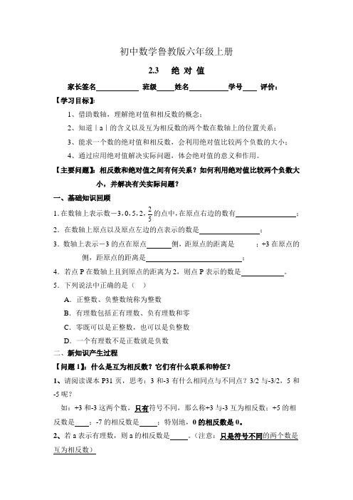 初中数学鲁教版六年级上册《绝对值》导学案