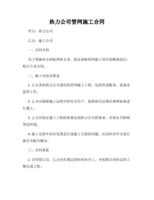 热力公司管网施工合同