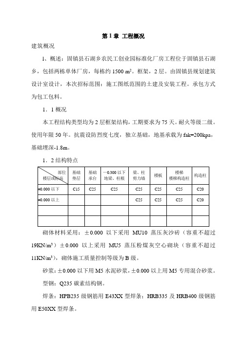 框架厂房施工组织设计
