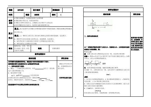 人教版必修二《功》教学设计