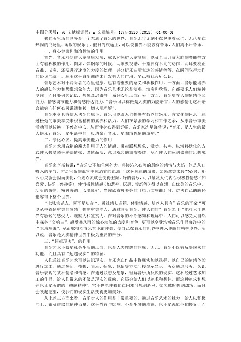 浅谈音乐对人的启示和用途