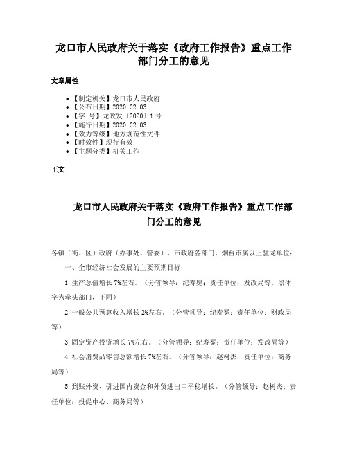 龙口市人民政府关于落实《政府工作报告》重点工作部门分工的意见