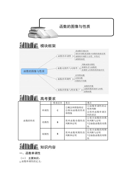 函数的图象与性质.知识框架 普通高中数学复习讲义Word版