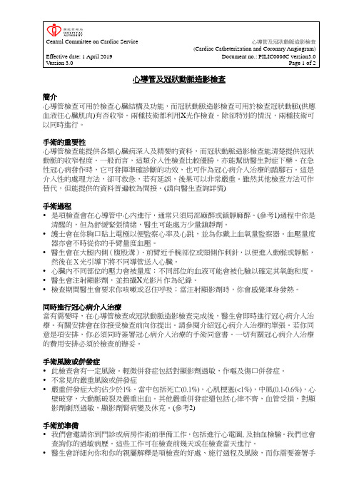 心导管及冠状动脉造影检查