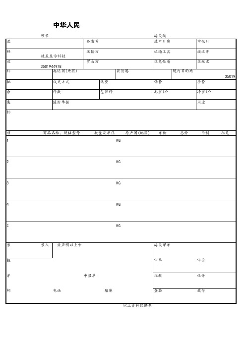 进口货物报关单样板