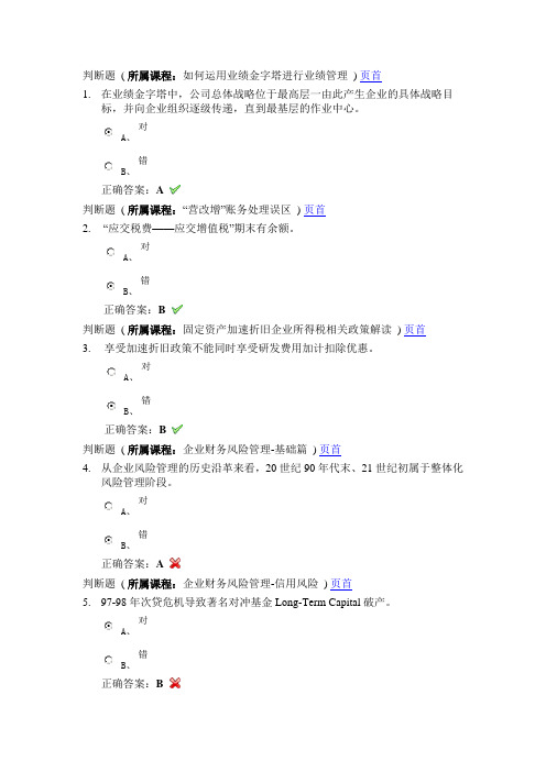 2017年会计继续教育