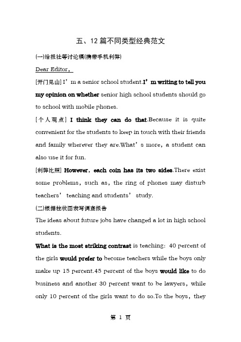 高考英语二轮复习考前三个月高考必背天五篇不同类型的经典范文