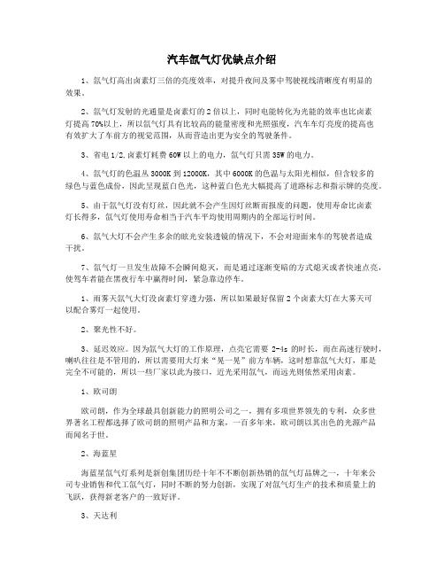 汽车氙气灯优缺点介绍