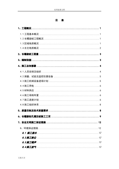 长螺旋桩施工方案设计