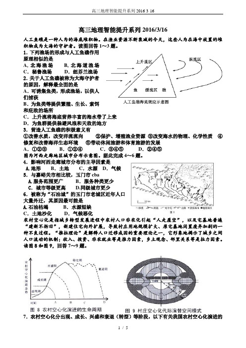 高三地理智能提升系列2016-3-16