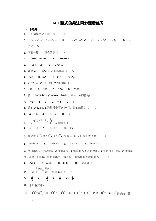 人教版数学八年级上册第十四章《整式的乘法与因式分解》同步练习课课练(3课时含答案)