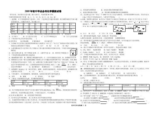 2009年初中毕业会考模拟试卷.doc