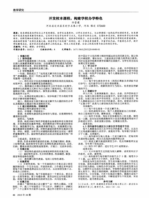 开发校本课程,构建学校办学特色