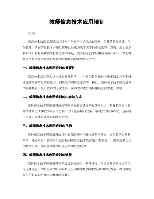 教师信息技术应用培训