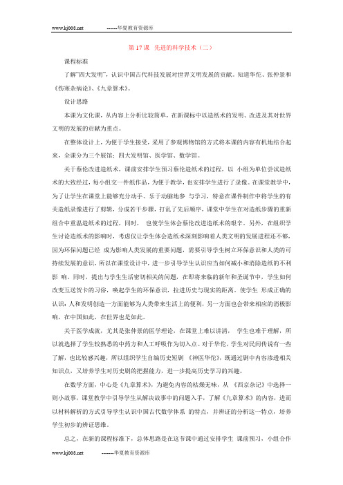 北师大版七年级上历史教学设计：第十七课2