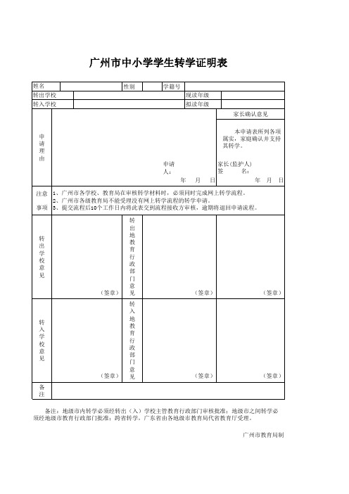 《广州市中小学学生证明表》xls