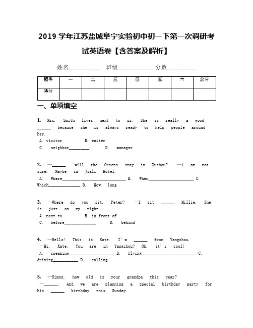 2019学年江苏盐城阜宁实验初中初一下第一次调研考试英语卷【含答案及解析】