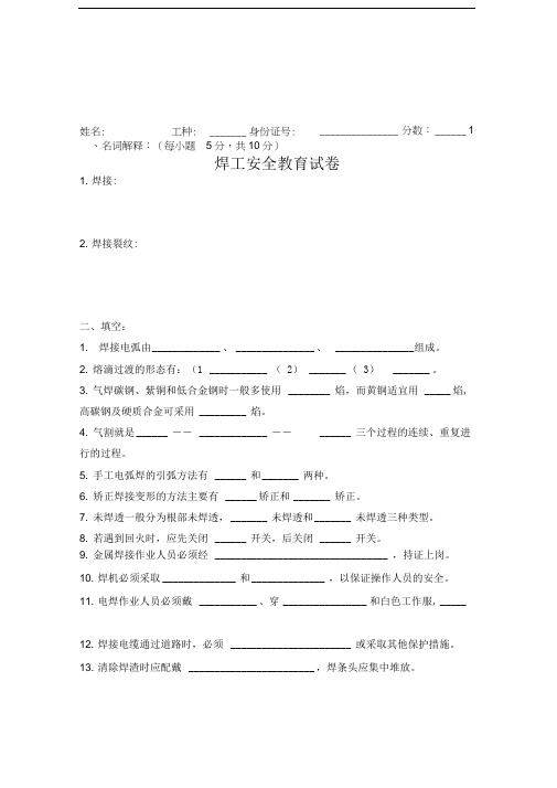 焊工安全培训考试题(含答案)