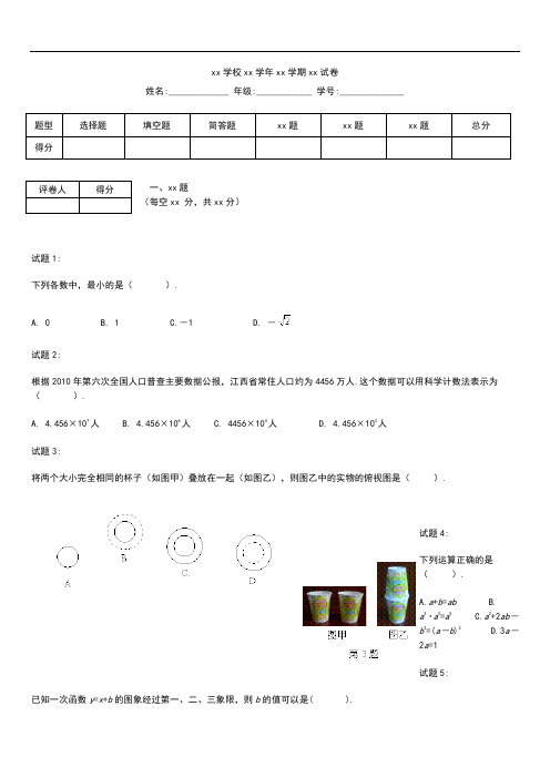 初中数学江西省中考模拟数学考试题及答案[]A.docx