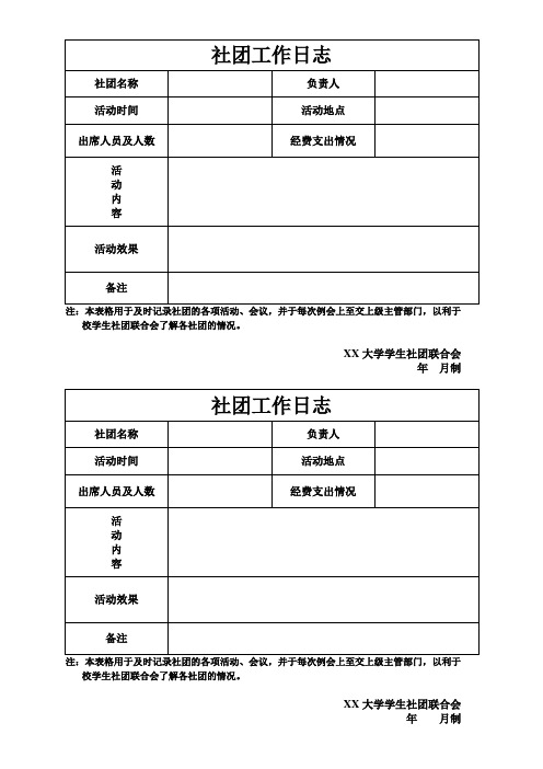 社团工作日志