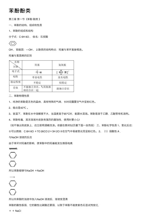 苯酚酚类——精选推荐